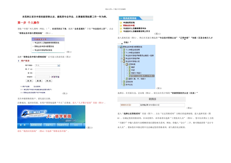 专业技术资格认定系统个人及单位操作范例_第1页
