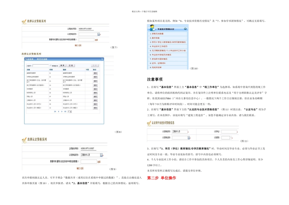 专业技术资格认定系统个人及单位操作范例_第2页