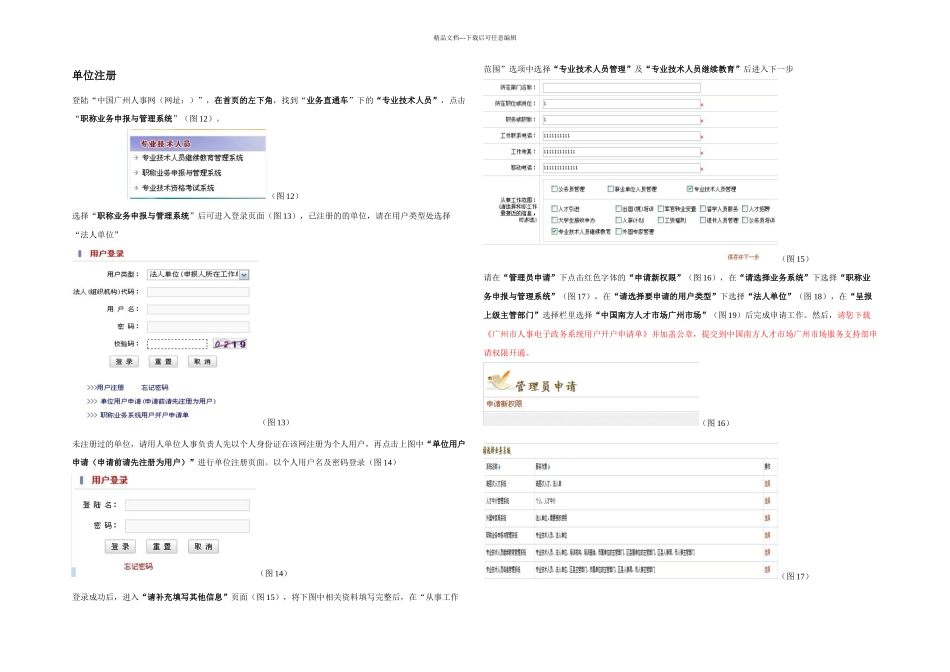 专业技术资格认定系统个人及单位操作范例_第3页