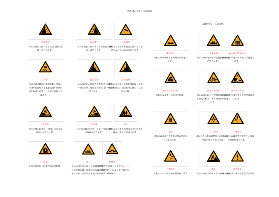 专业文献交通规则图标_第2页