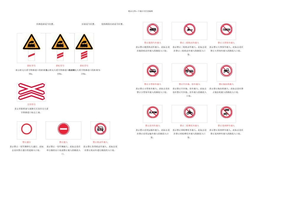 专业文献交通规则图标_第3页