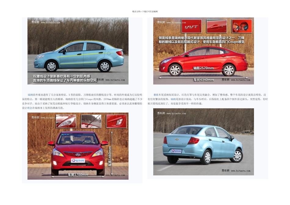 专业文献三厢赛欧对比三厢瑞纳_第2页