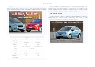 专业文献三厢赛欧对比三厢瑞纳