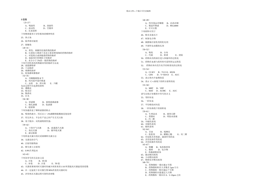 专业知识二模拟题_第2页