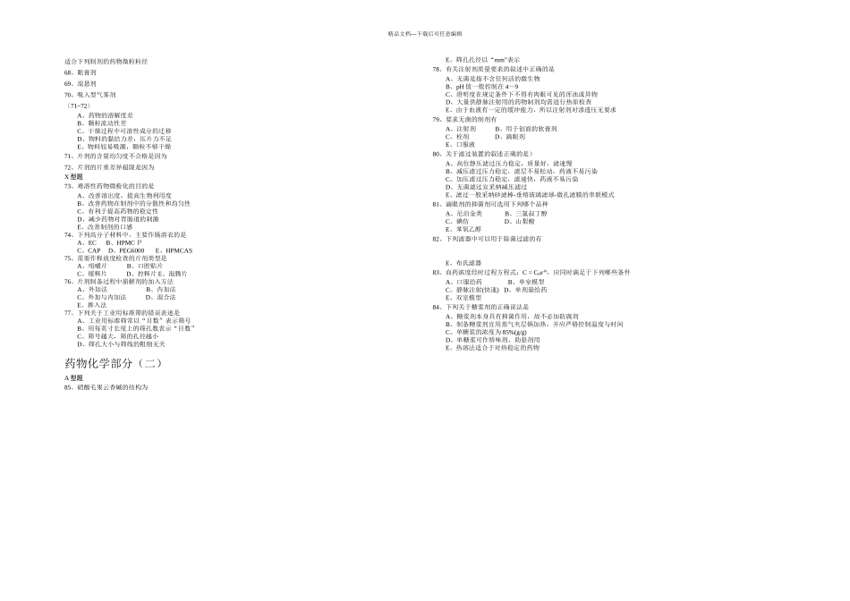 专业知识二模拟题_第3页