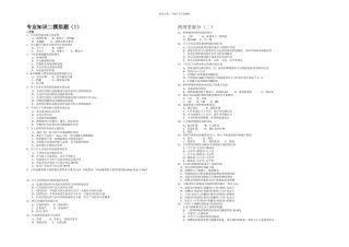 专业知识二模拟题