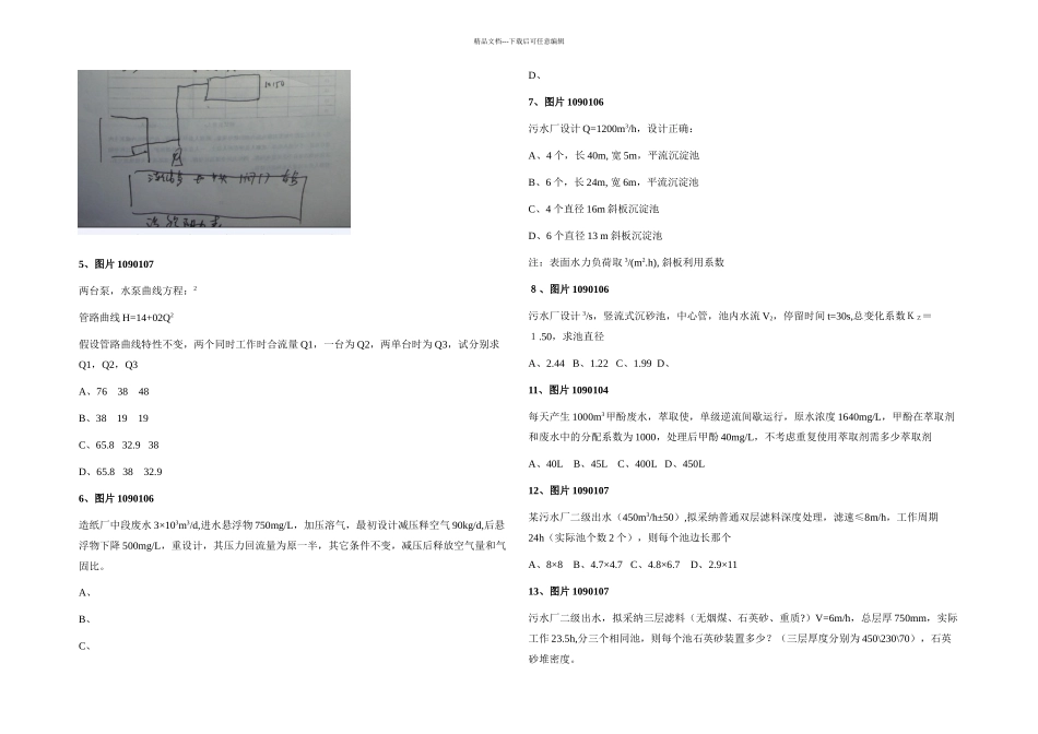 专业案例真题_第2页