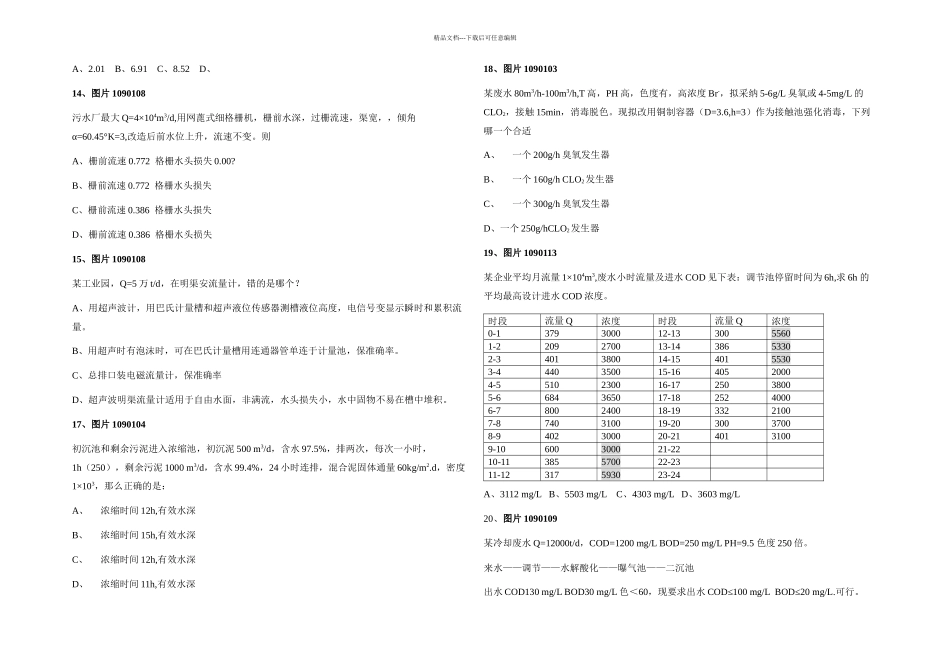 专业案例真题_第3页