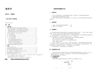 专业综合实验课程指导书