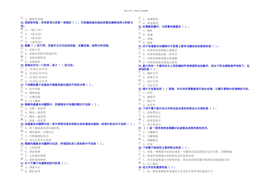 专业技术人员继续教育考试试题要点_第2页