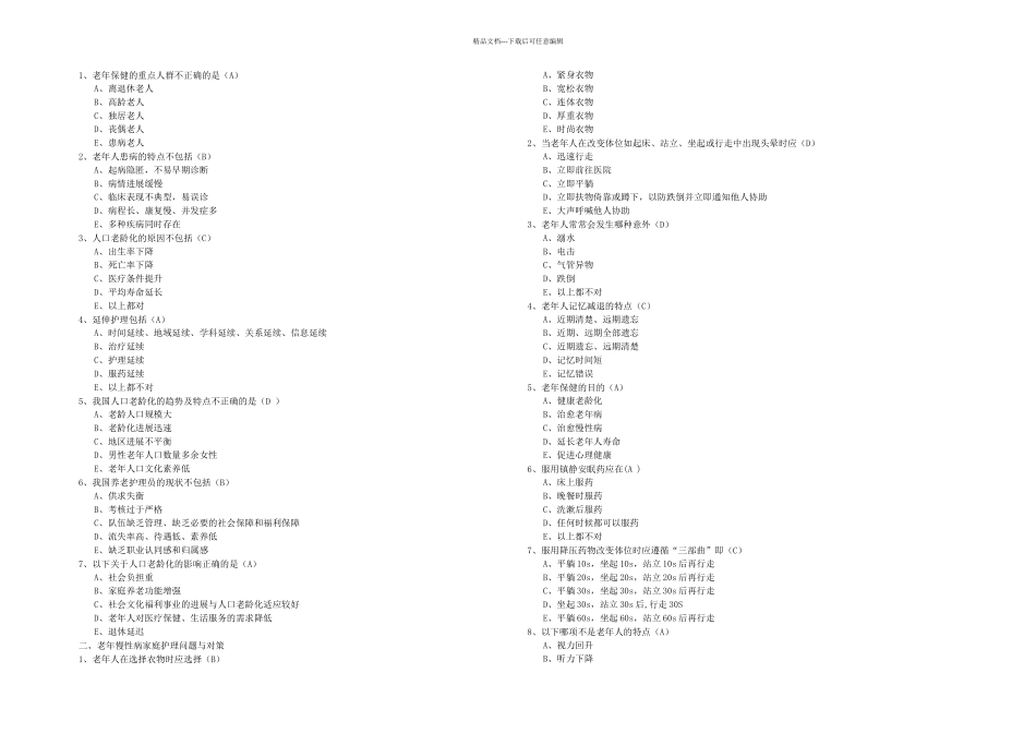 专业技术继续教育试题及答案docx_第1页