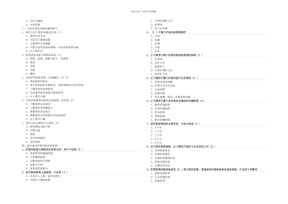 专业技术继续教育试题及答案docx_第2页