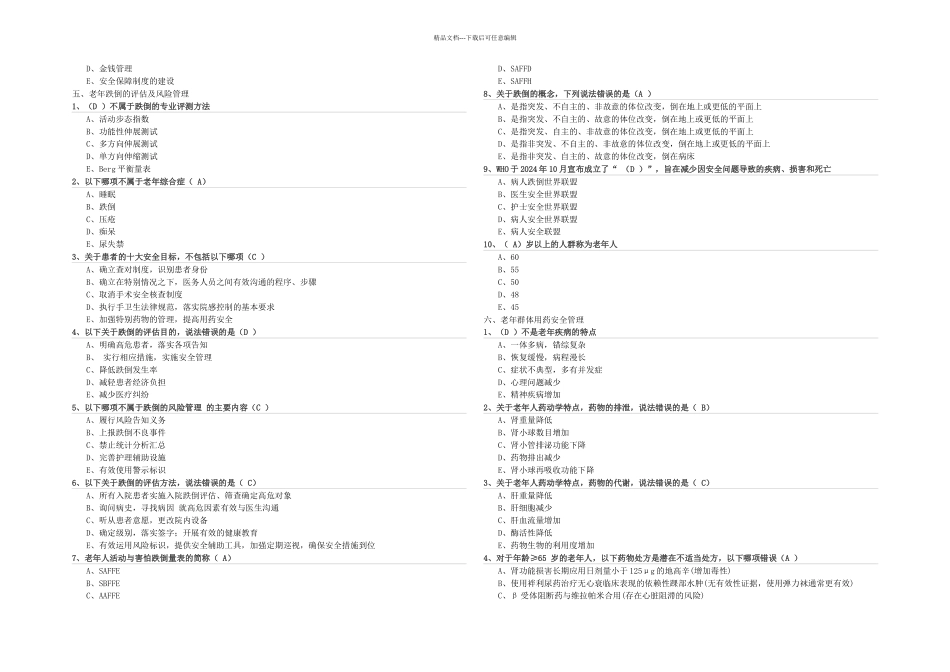 专业技术继续教育试题及答案docx_第3页