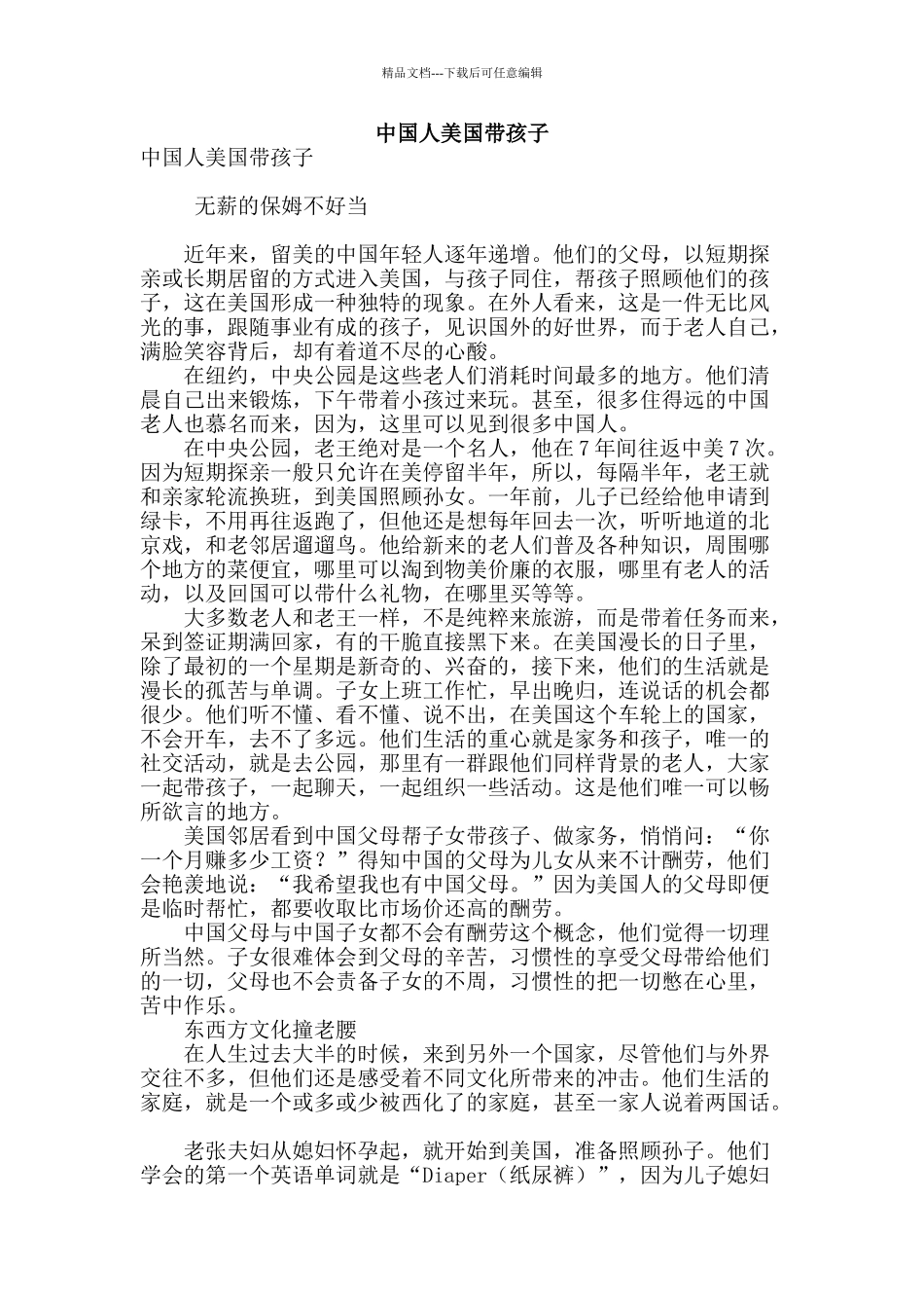 专业论文文献--中国人美国带孩子_第1页