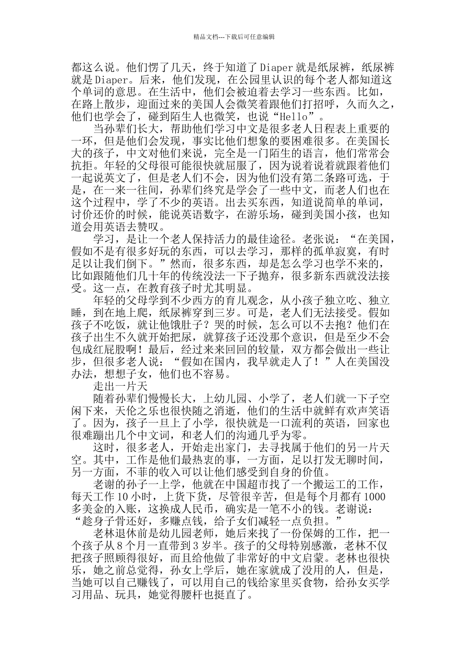 专业论文文献--中国人美国带孩子_第2页