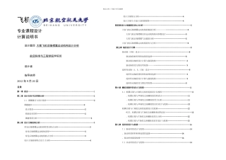 专业课程设计大客飞机后缘襟翼运动机构设计