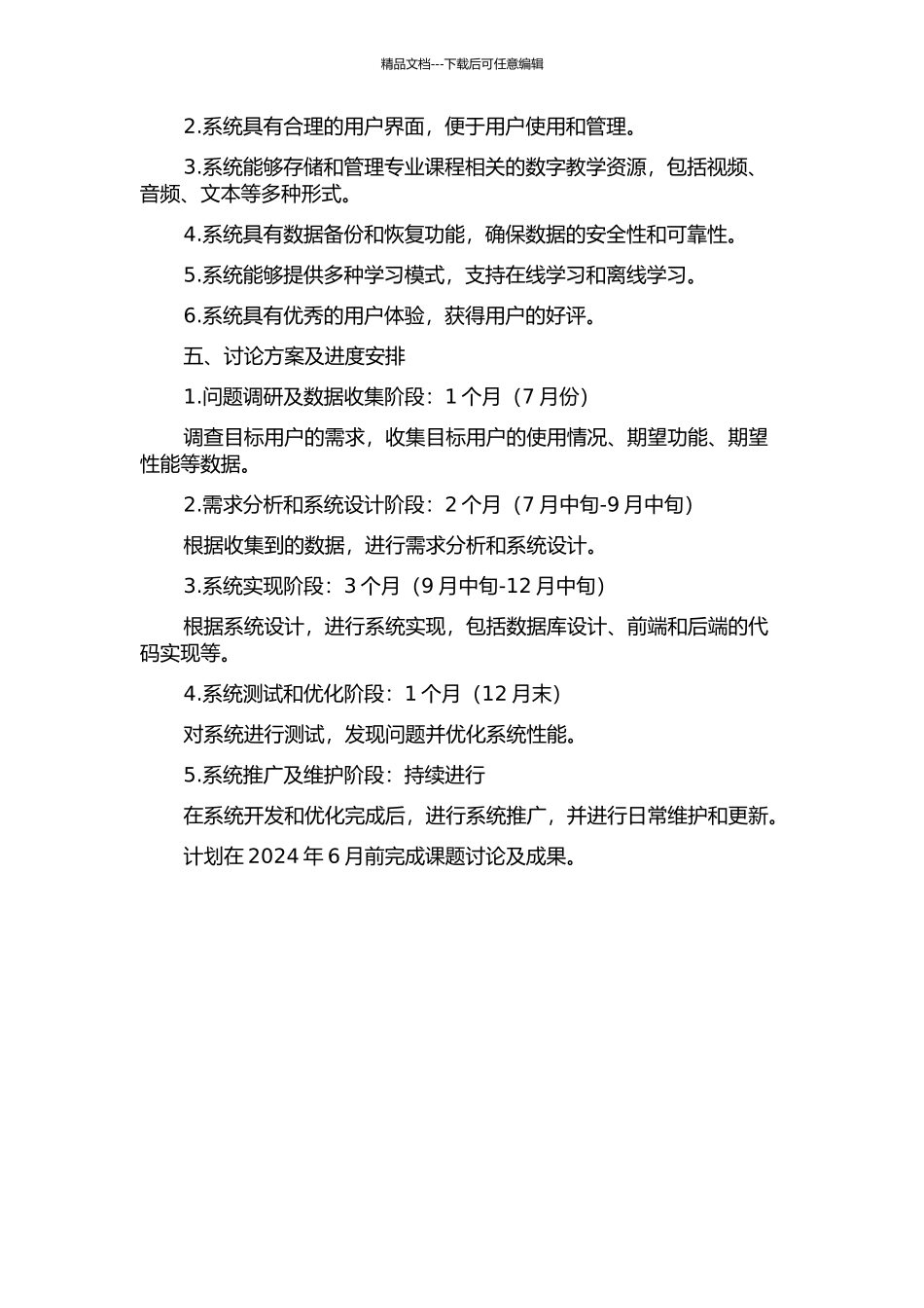 专业课程群数字教学资源系统的设计与实现的开题报告_第2页