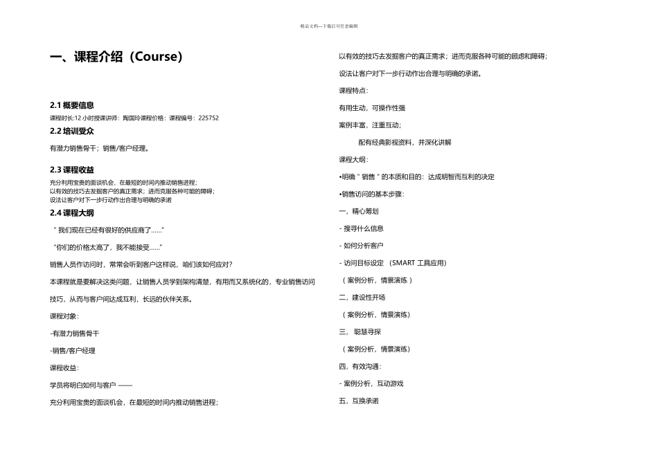 专业销售技巧之卓越的拜访技巧与专业的个人形象_第2页
