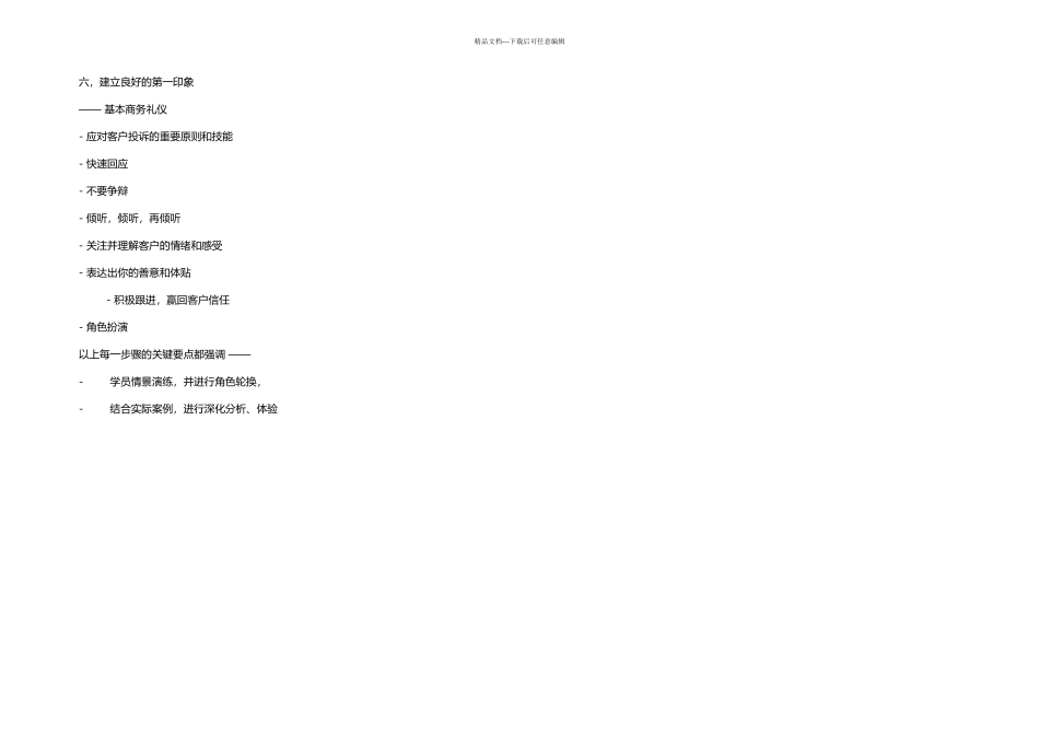 专业销售技巧之卓越的拜访技巧与专业的个人形象_第3页