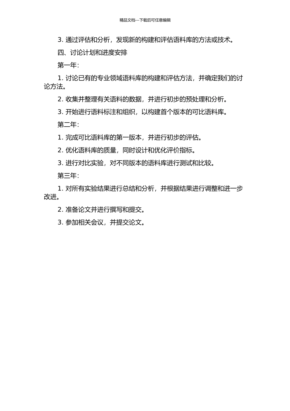专业领域可比语料的构建与评价研究的开题报告_第2页