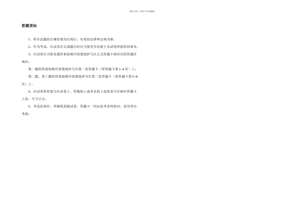 专利代理实务卷三_第3页