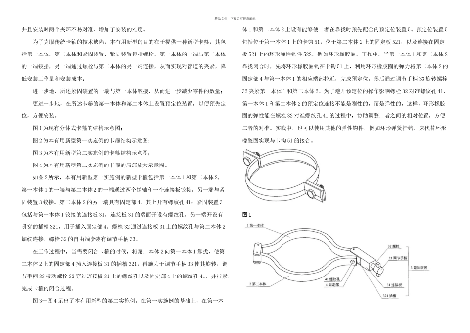 专利代理实务考试试卷及解析_第2页