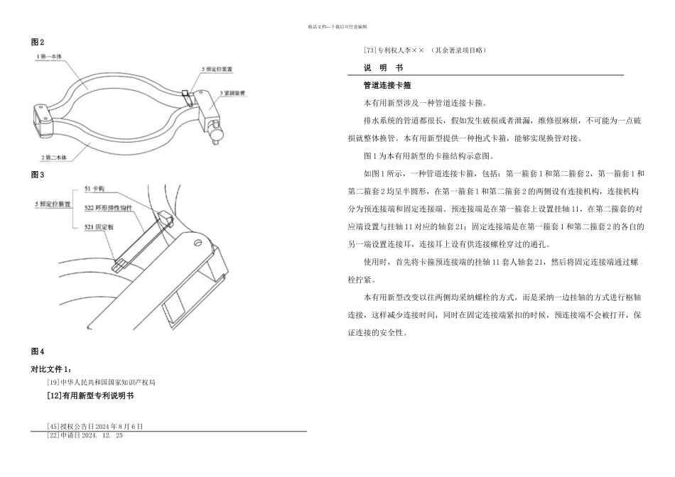 专利代理实务考试试卷及解析_第3页