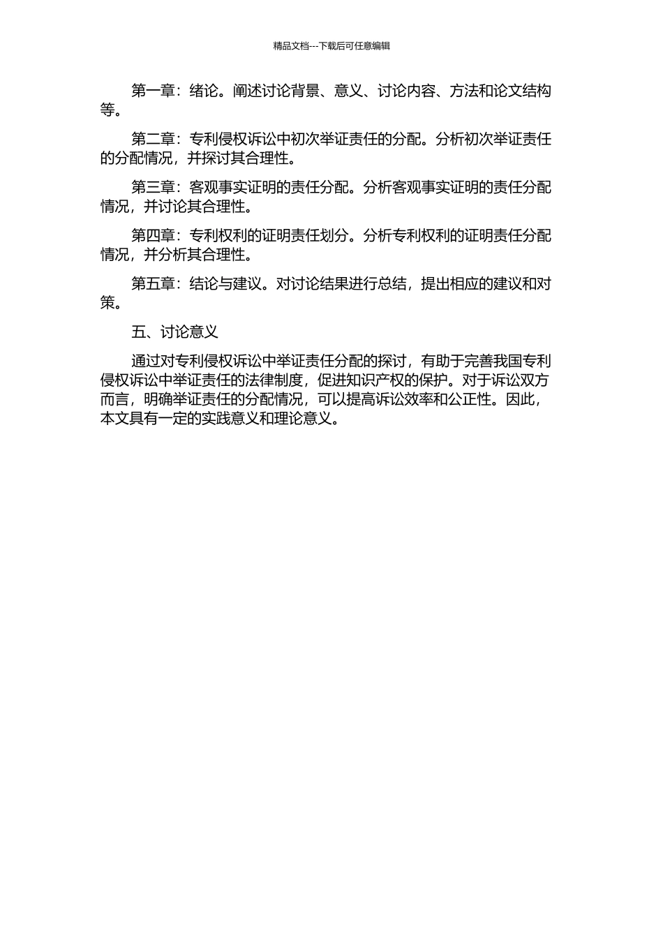 专利侵权诉讼举证责任分配研究的开题报告_第2页