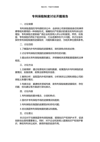专利保险制度研究开题报告