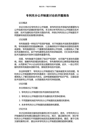 专利充分公开制度研究的开题报告