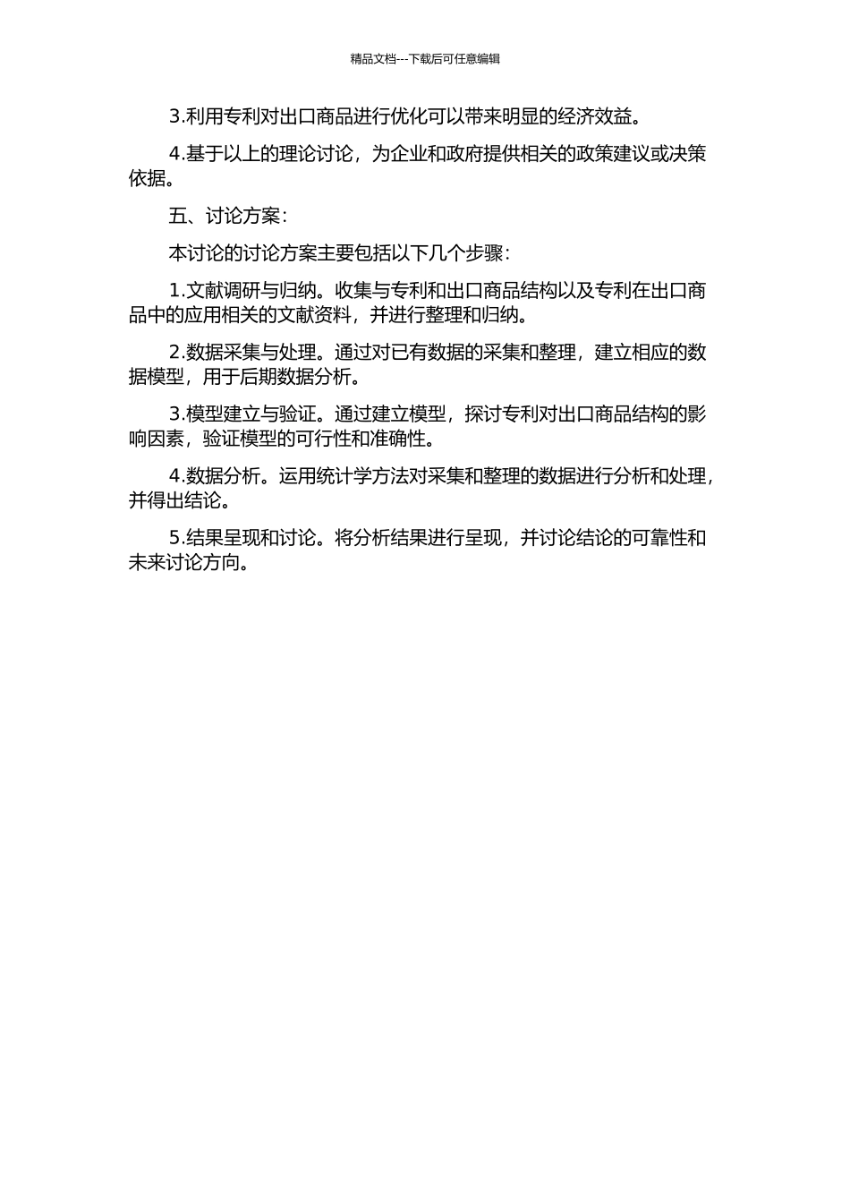 专利对我国出口商品结构优化的影响研究的开题报告_第2页