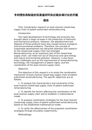 专利授权再制造的双渠道闭环供应链协调研究的开题报告