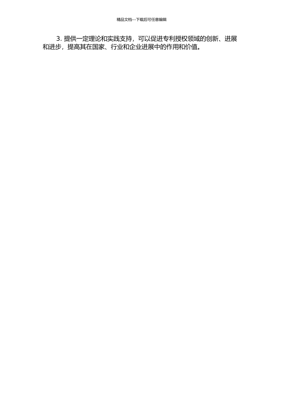 专利授权前景的评价与反馈的开题报告_第2页