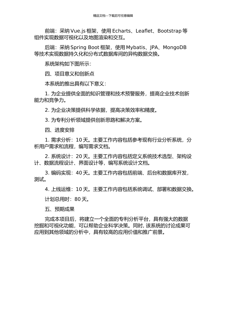 专利地图多维分析系统的设计与实现的开题报告_第2页