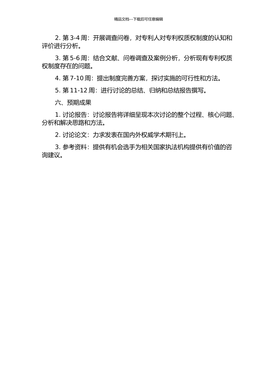 专利权质权制度研究的开题报告_第2页