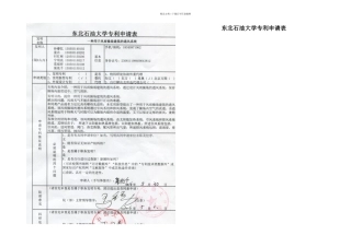 专利申请一种用于风雨操场建筑的通风系统