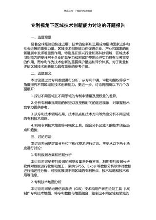 专利视角下区域技术创新能力研究的开题报告