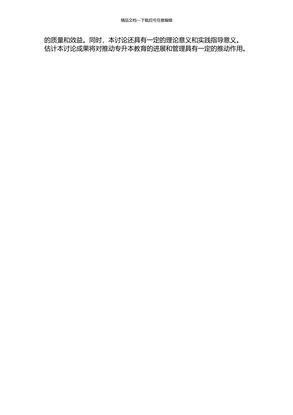 专升本专业设置规划与招生计划预测模型研究的开题报告_第2页