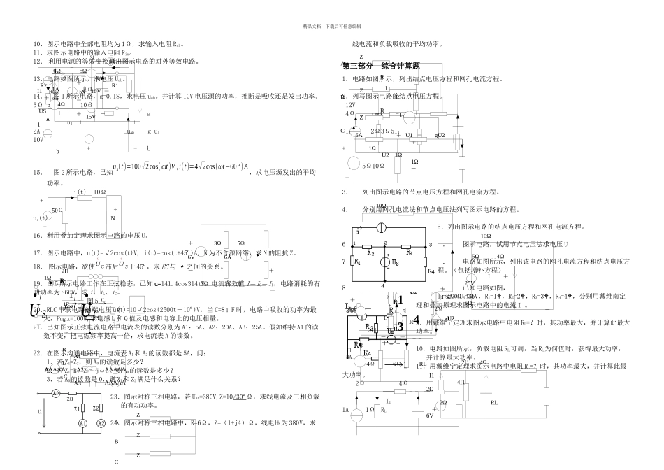 专升本电路分析基础试题库_第2页