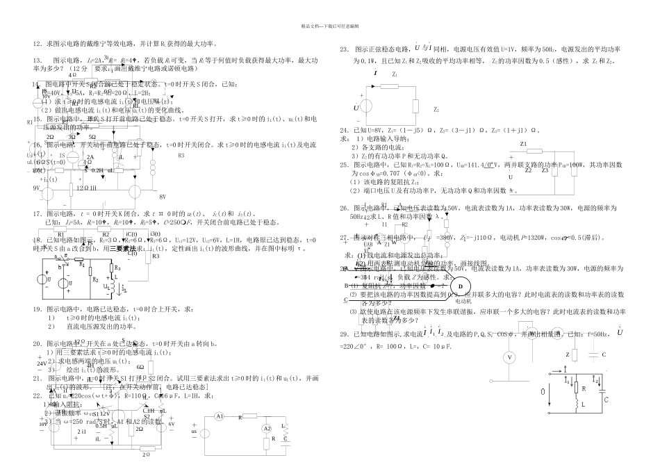 专升本电路分析基础试题库_第3页