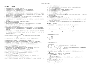 专升本电路分析基础试题库