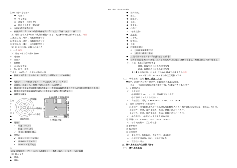 专升本计算机全部知识点_第2页