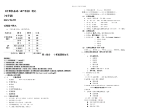 专升本计算机全部知识点