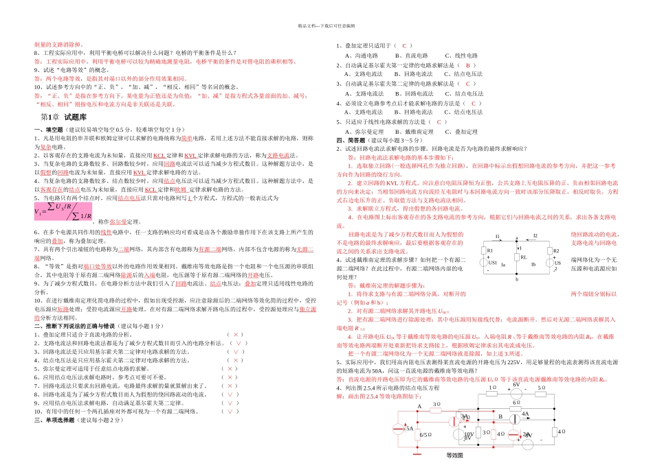 专升本电路分析试题大全及答案_第2页