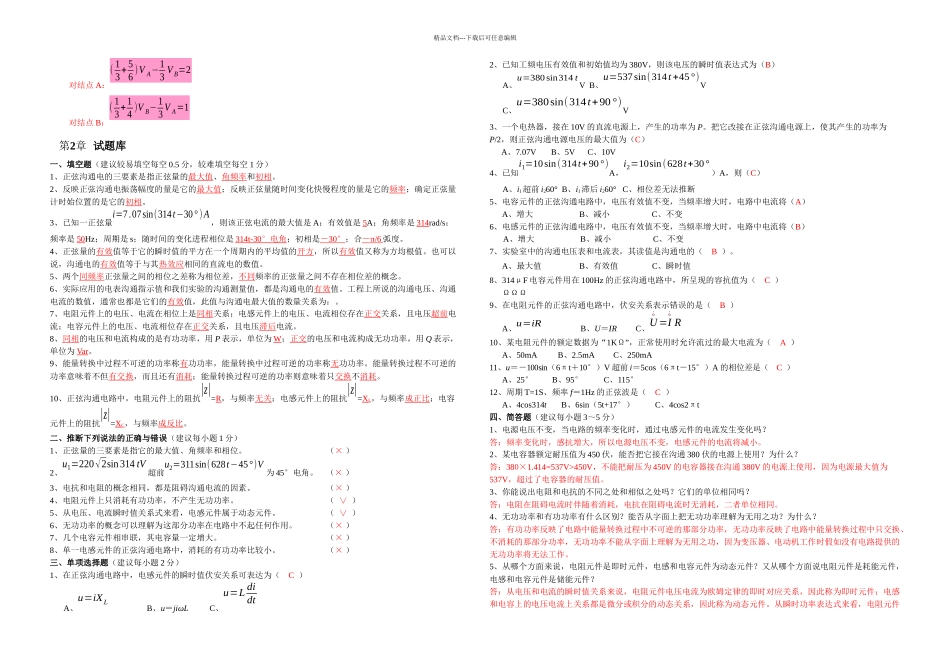 专升本电路分析试题大全及答案_第3页