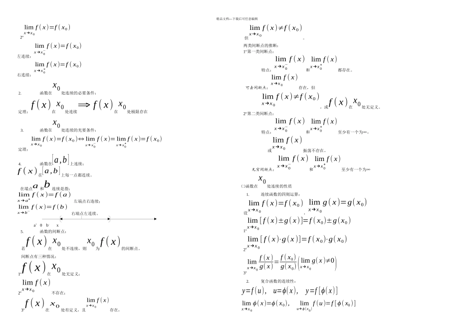 专升本高等数学二笔记大全_第3页