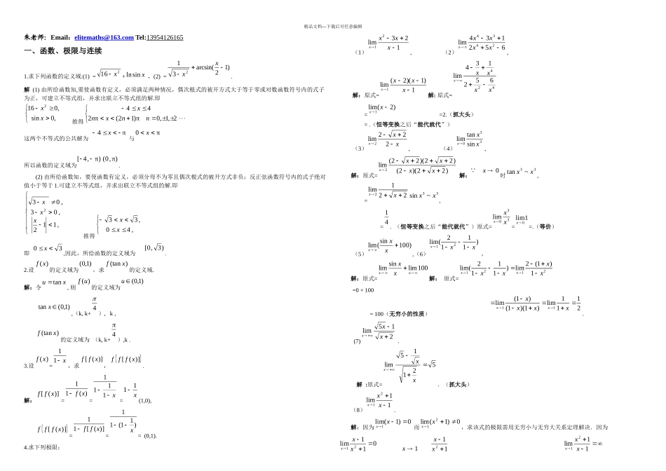 专升本高等数学练习题学生_第1页