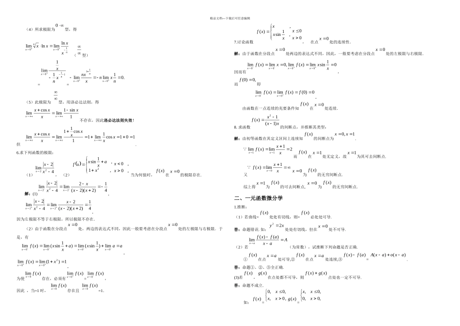 专升本高等数学练习题学生_第3页