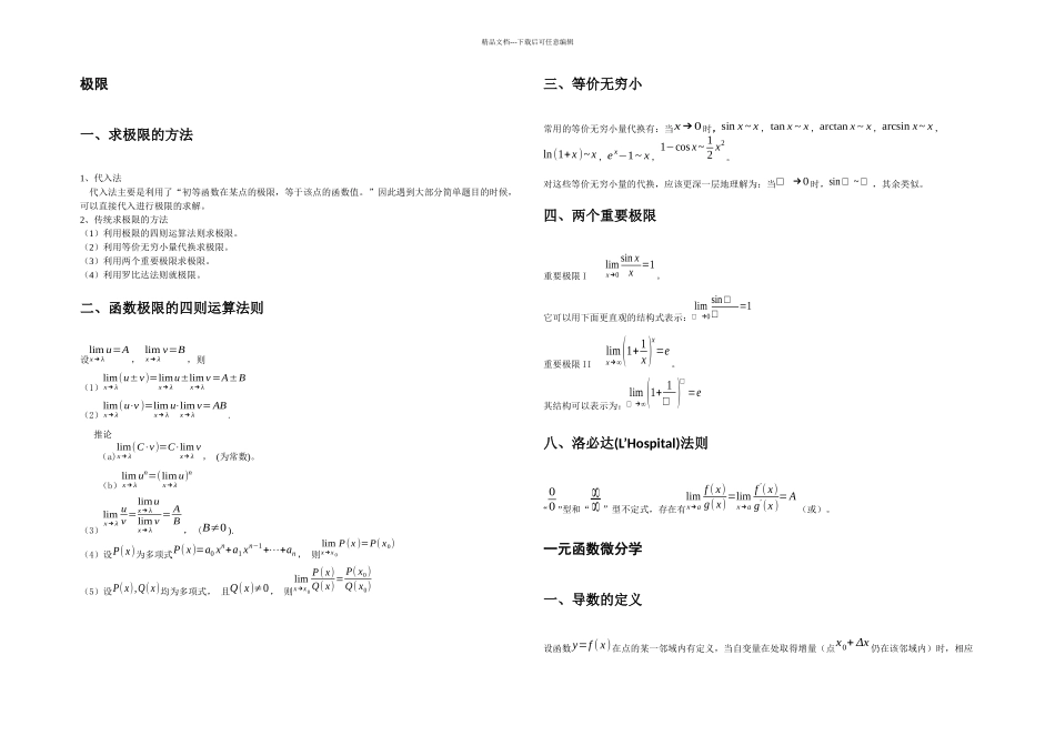 专升本高等数学知识点汇总_第2页