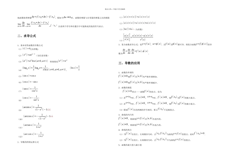 专升本高等数学知识点汇总_第3页